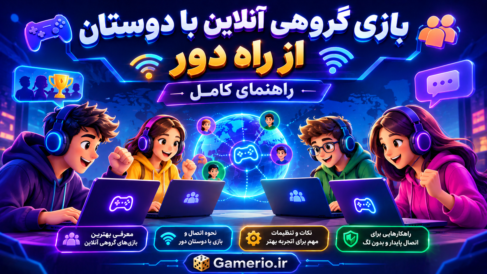 چند دوست از راه دور در حال بازی آنلاین با دوستان روی گوشی و لپ‌تاپ در مرورگر
