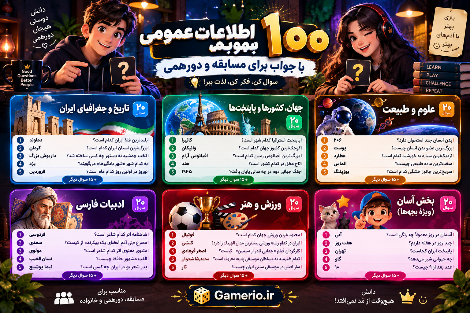 جمع خانوادگی دور میز در حال پاسخ به سوالات اطلاعات عمومی با جواب در یک مسابقهٔ دورهمی