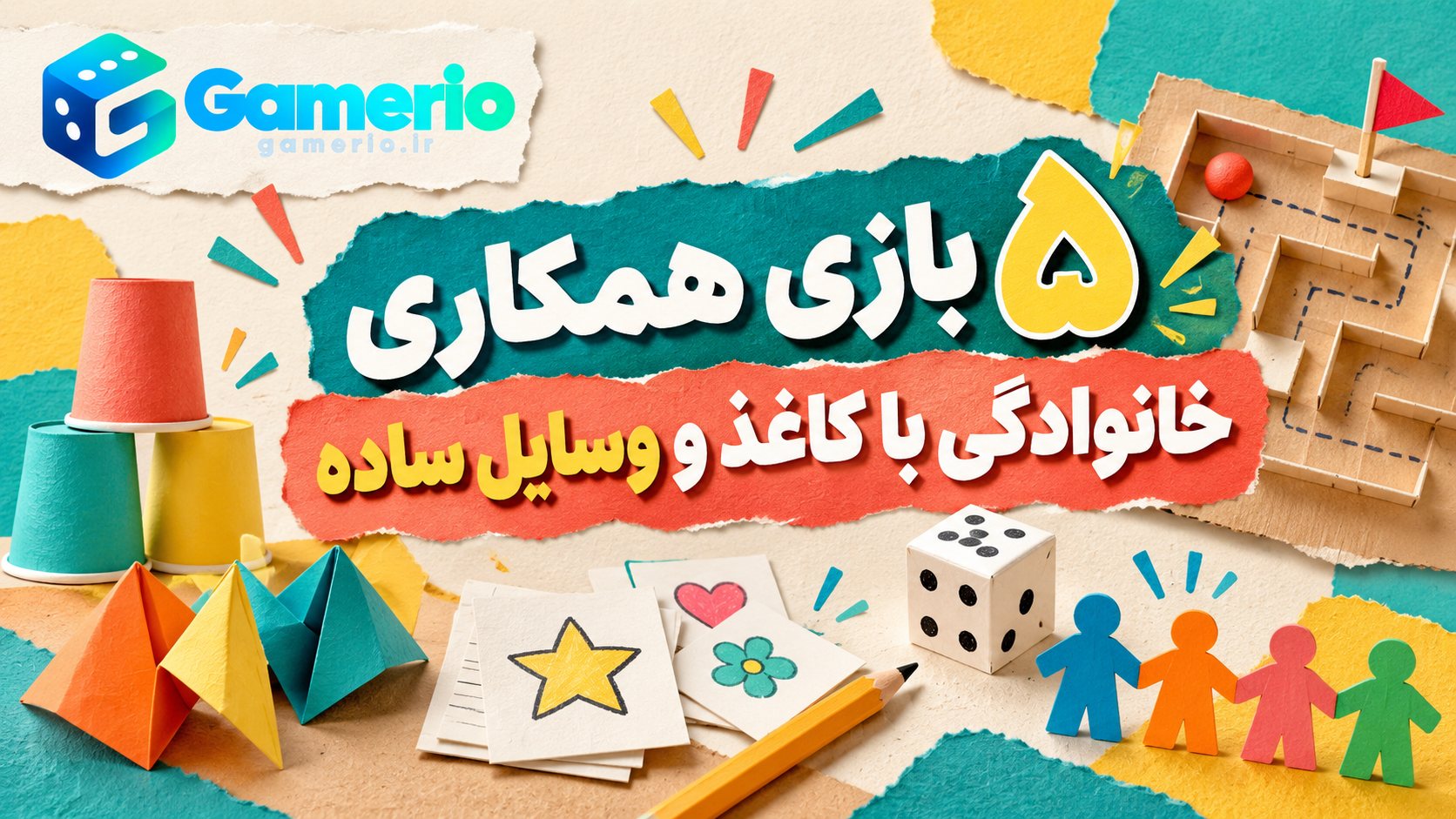 بازی‌های همکاری خانوادگی با کاغذ، نقاشی و داستان مشترک